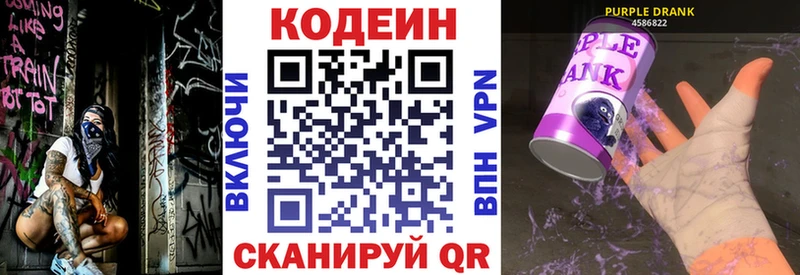 наркота  kraken сайт  Codein Purple Drank  Тула 
